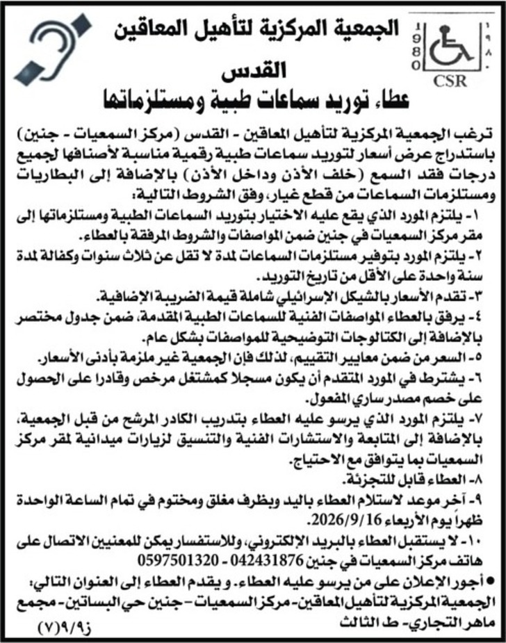 عطاء توريد سماعات طبية ومستلزماتها عطاء توريد سماعات طبية ومستلزماتها