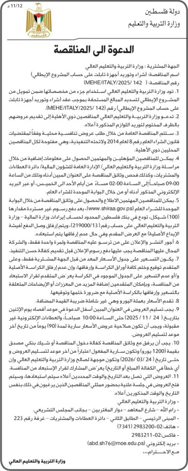 شراء و توريد اجهزة تابلت شراء و توريد اجهزة تابلت