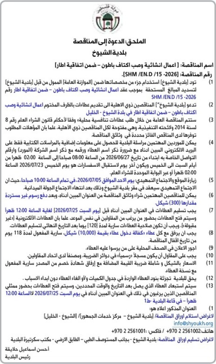 اعمال انشائية وصب اكتاف باطون اعمال انشائية وصب اكتاف باطون