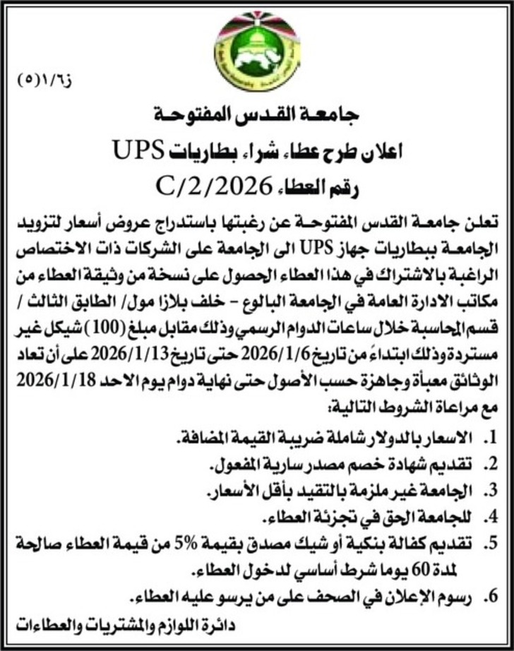  شراء بطاريات UPS 