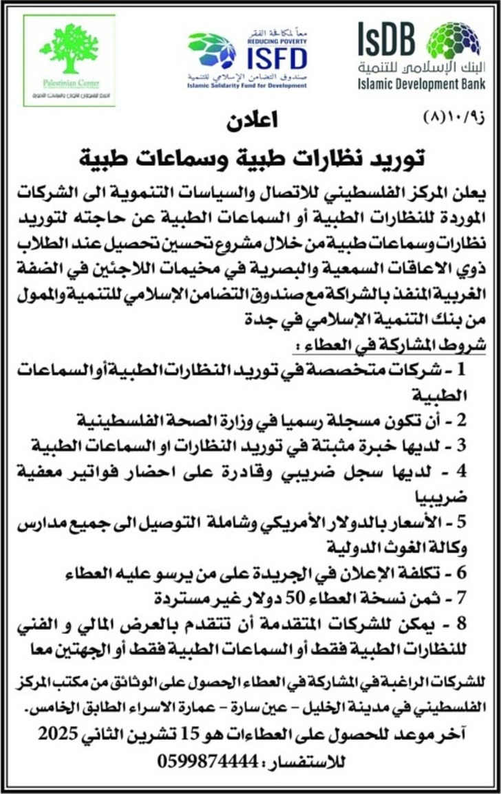 توريد نظارات طبية وسماعات طبية توريد نظارات طبية وسماعات طبية