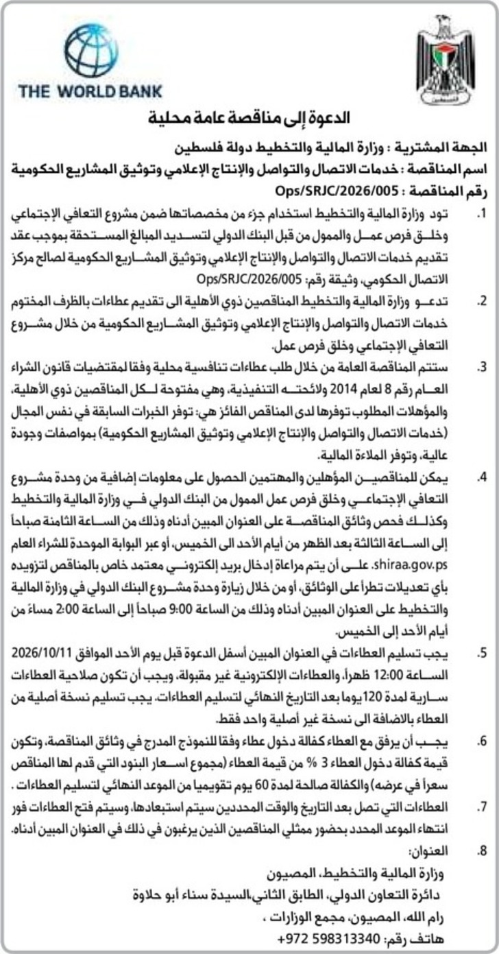 خدمات الاتصال والتواصل والإنتاج الإعلامي وتوثيق المشاريع الحكومية خدمات الاتصال والتواصل والإنتاج الإعلامي وتوثيق المشاريع الحكومية