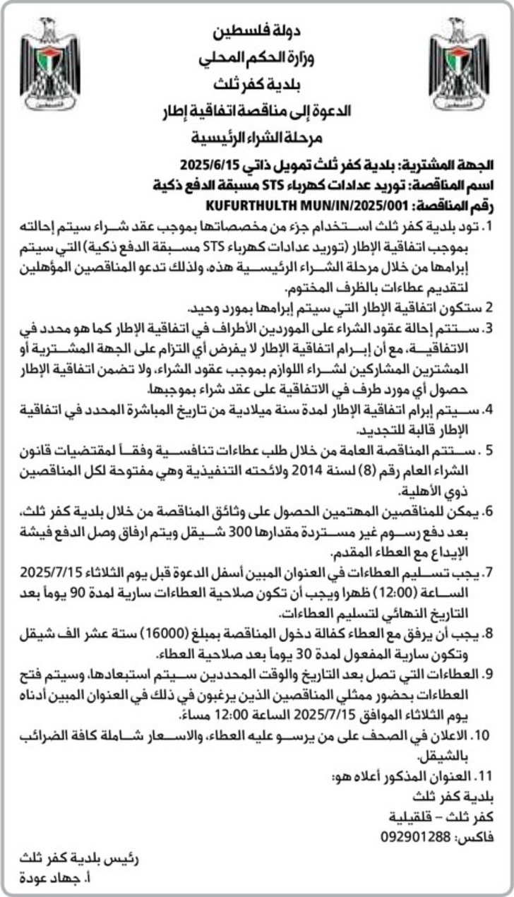 توريد عدادات كهرباء STS مسبقة الدفع ذكية توريد عدادات كهرباء STS مسبقة الدفع ذكية