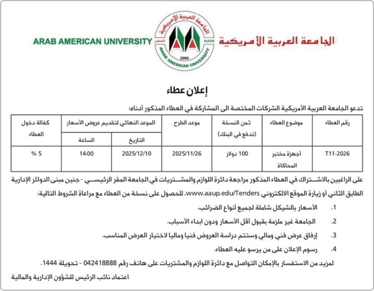 اجهزة مختبر المحاكاة 