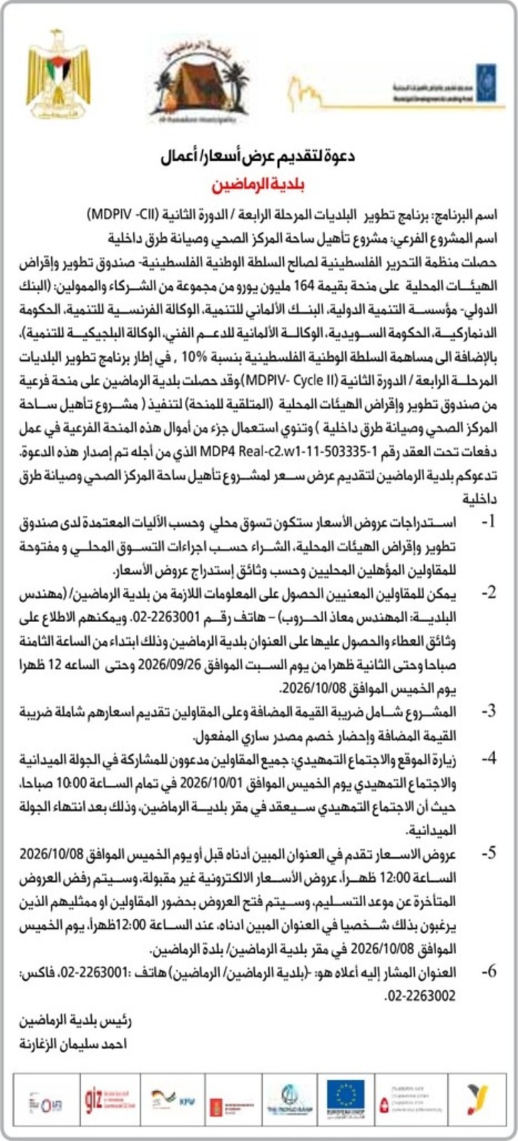  تأهيل ساحة المركز الصحي وصيانة طرق داخلية
