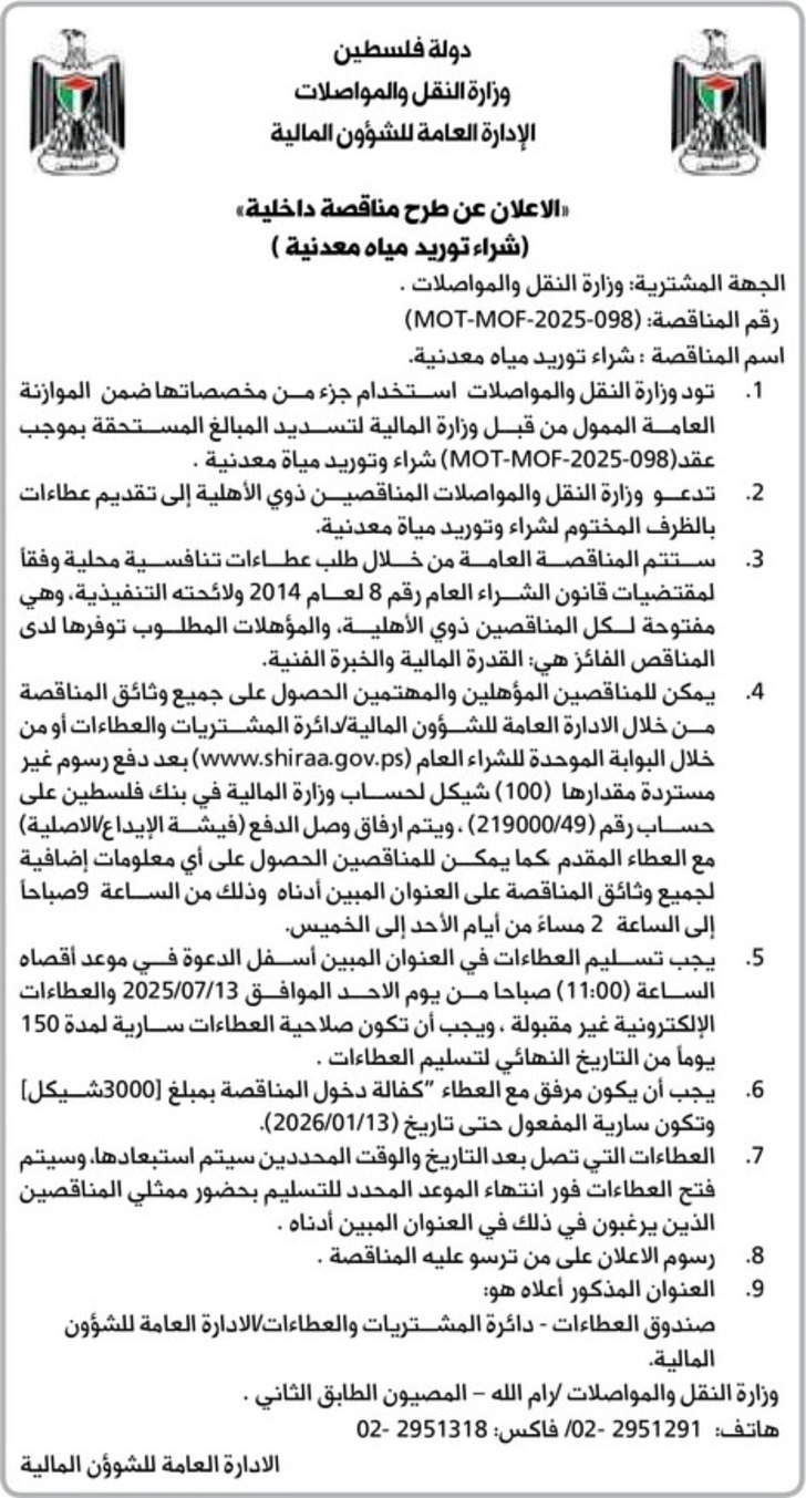 شراء توريد مياه معدنية شراء توريد مياه معدنية