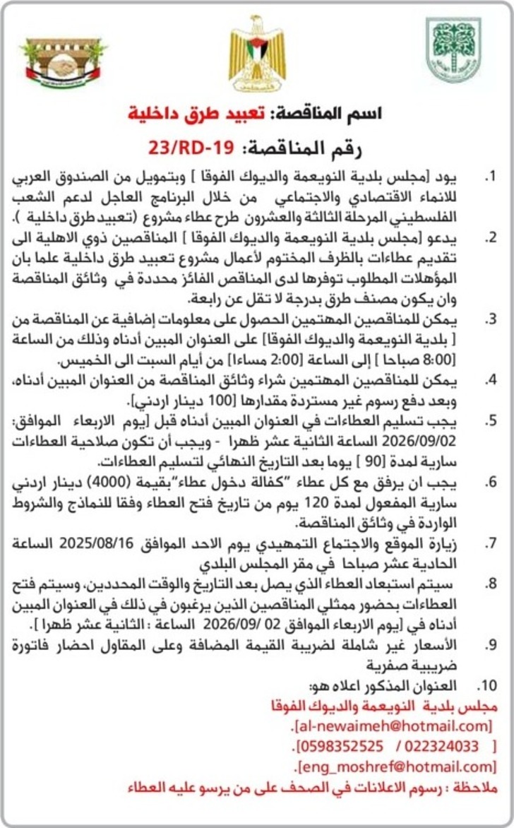 تعبيد طرق داخلية