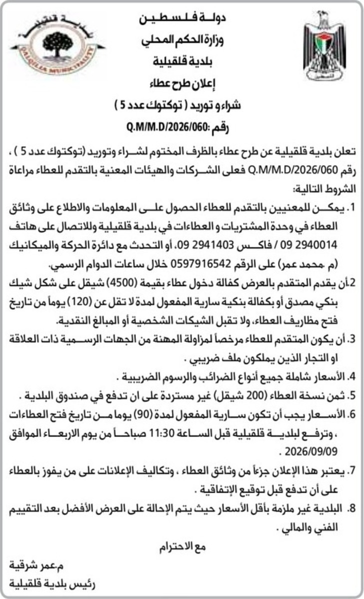شراء و توريد ( توكتوك عدد ( 5 )