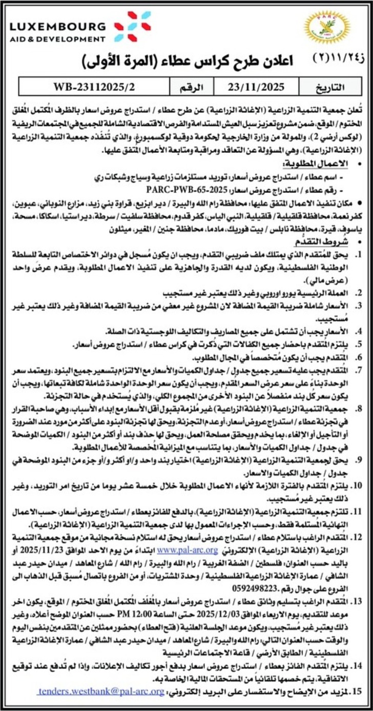 توريد مستلزمات زراعية وسياج وشبكات ري 