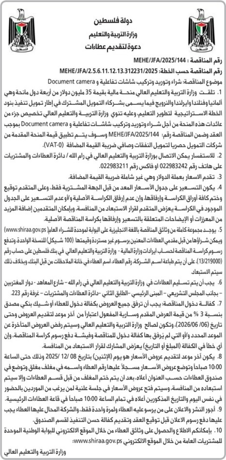 شراء وتوريد وتركيب شاشات تفاعلية شراء وتوريد وتركيب شاشات تفاعلية