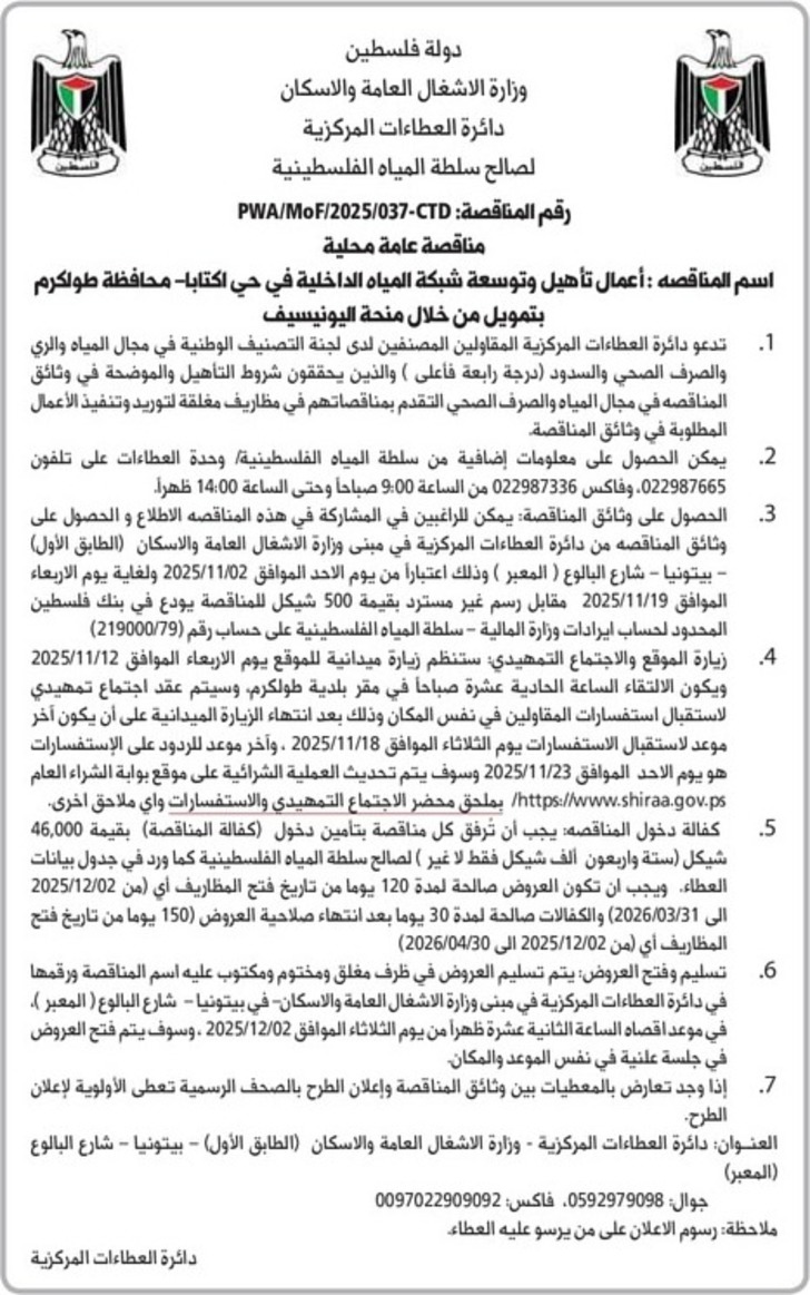 أعمال تأهيل وتوسعة شبكة المياه الداخلية في حي اكتابا 