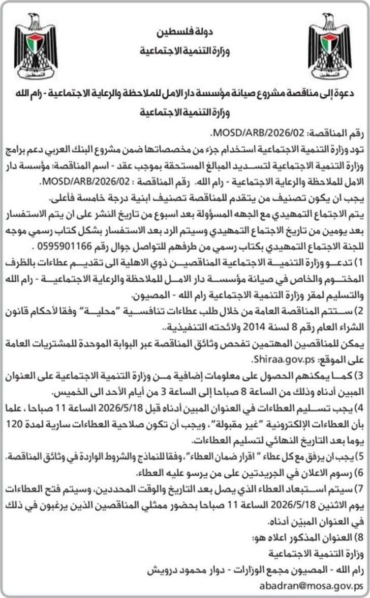  صيانة مؤسسة دار الامل للملاحظة والرعاية الاجتماعية