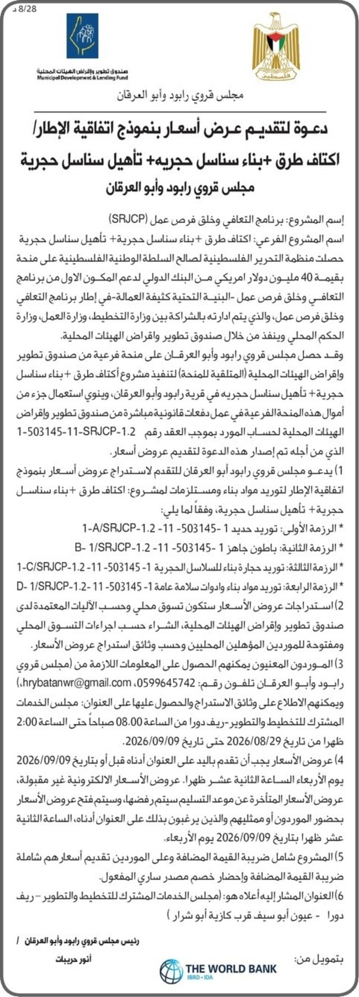 اكتاف طرق + بناء سناسل حجريه + تأهيل سناسل حجرية اكتاف طرق + بناء سناسل حجريه + تأهيل سناسل حجرية