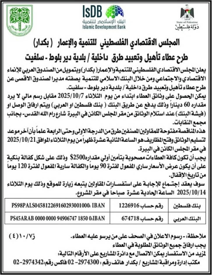 تأهيل وتعبيد طرق داخلية / بلدية دير بلوط تأهيل وتعبيد طرق داخلية / بلدية دير بلوط