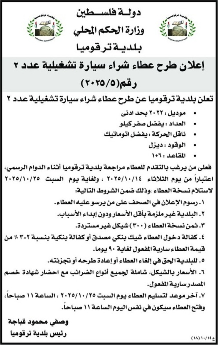  شراء سيارة تشغيلية عدد ٢