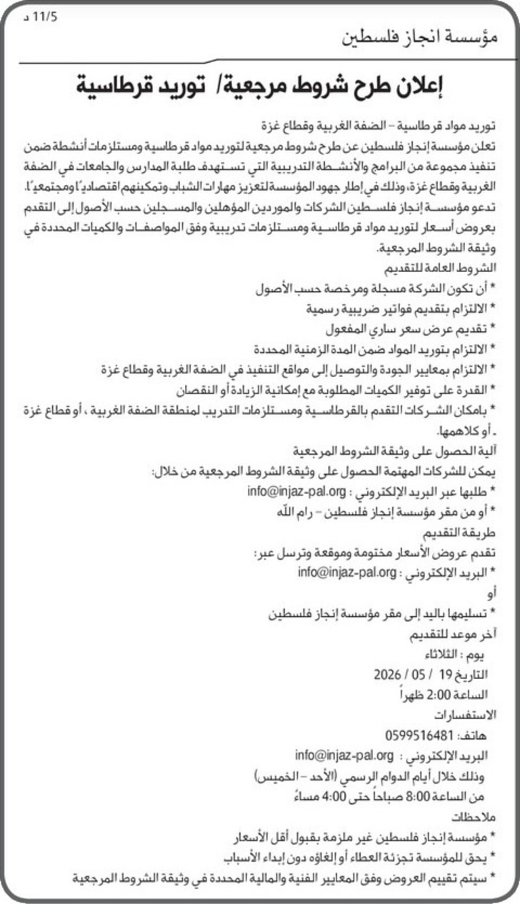 توريد قرطاسية