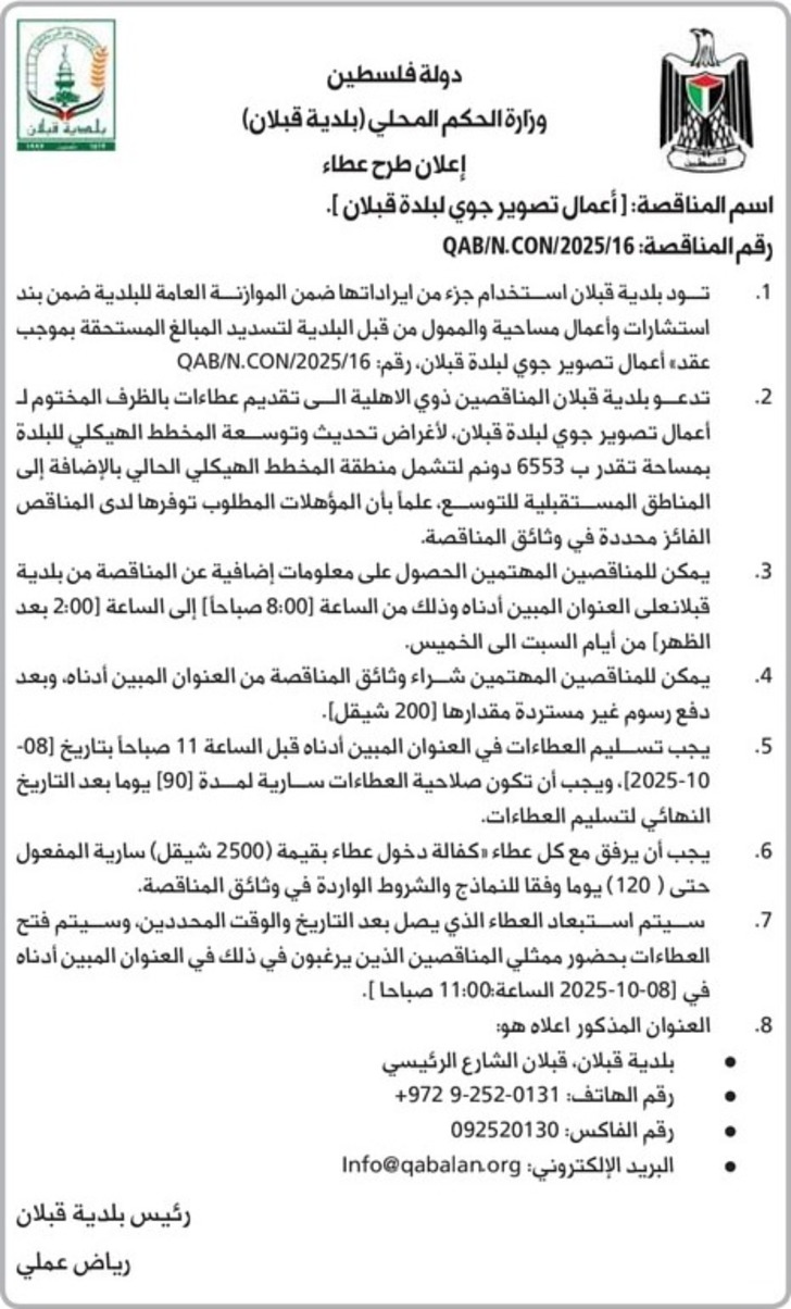 أعمال تصوير جوي لبلدة قبلان أعمال تصوير جوي لبلدة قبلان