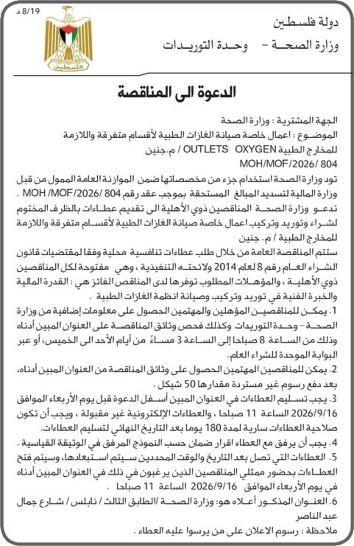 صيانة الغازات الطبية لأقسام متفرقة واللازمة للمخارج الطبية OUTLETS OXYGEN صيانة الغازات الطبية لأقسام متفرقة واللازمة للمخارج الطبية OUTLETS OXYGEN