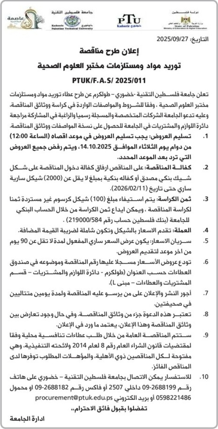 توريد مواد ومستلزمات مختبر العلوم الصحية توريد مواد ومستلزمات مختبر العلوم الصحية
