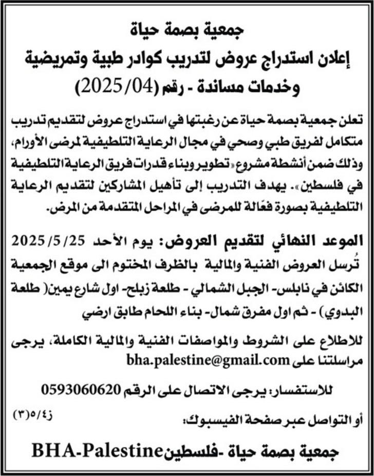 تدريب كوادر طبية وتمريضية وخدمات مساندة تدريب كوادر طبية وتمريضية وخدمات مساندة