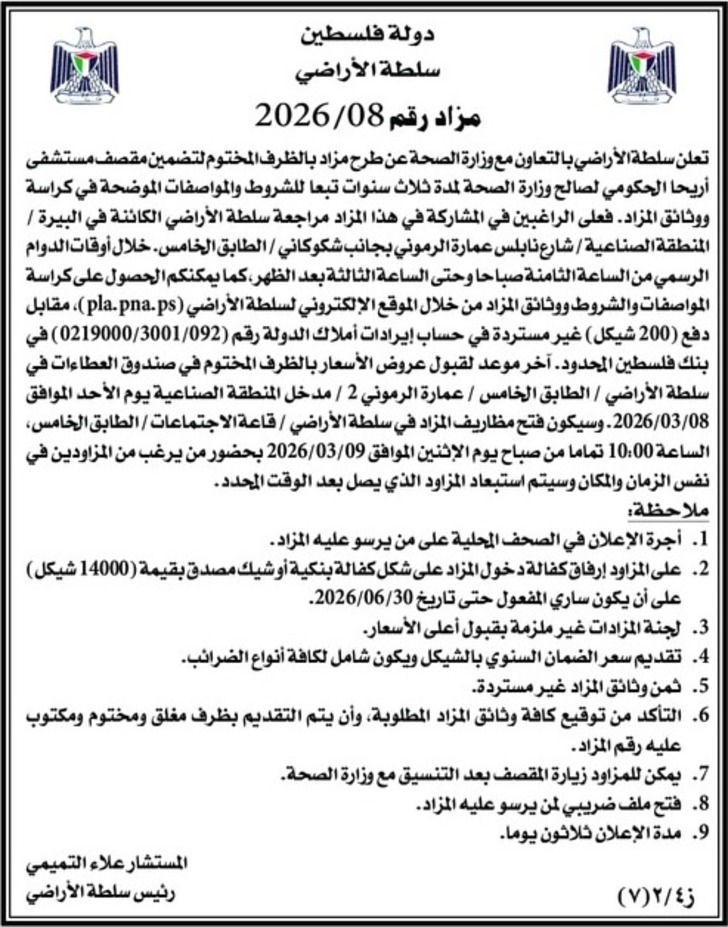 تضمين مقصف مستشفي اريحا الحكومي تضمين مقصف مستشفي اريحا الحكومي