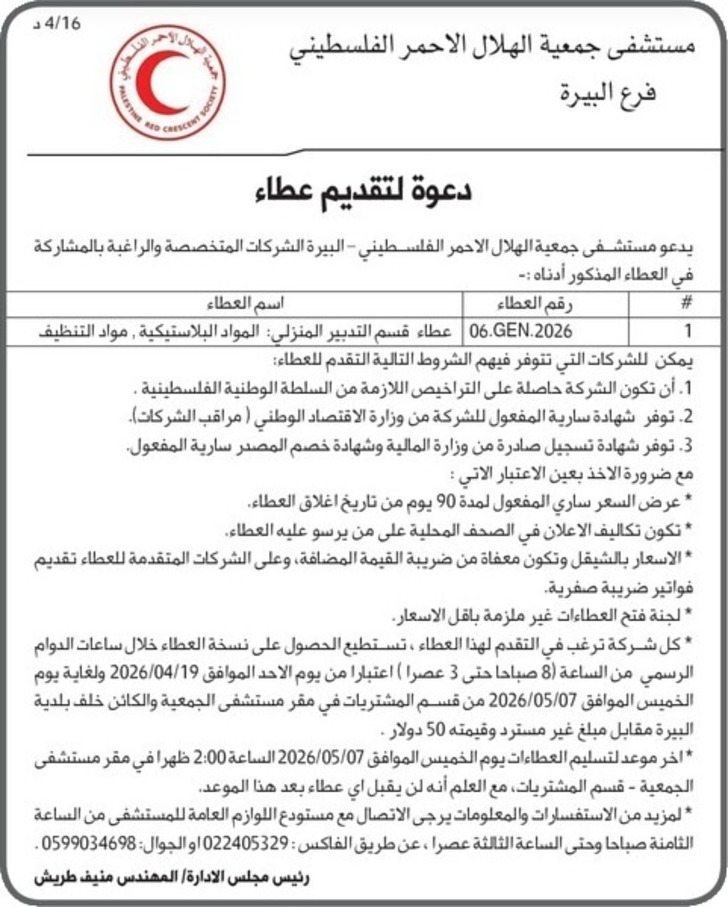 عطاء المواد البلاستيكية , مواد التنظيف عطاء المواد البلاستيكية , مواد التنظيف