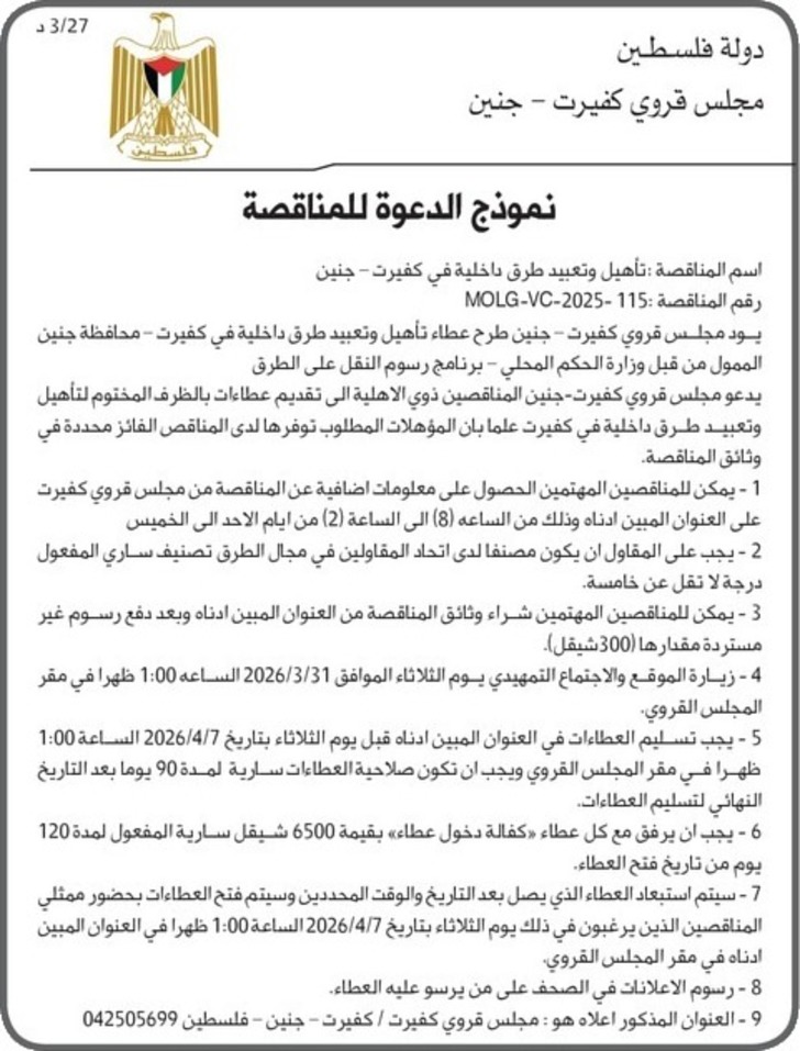 تأهيل وتعبيد طرق داخلية في كفيرت