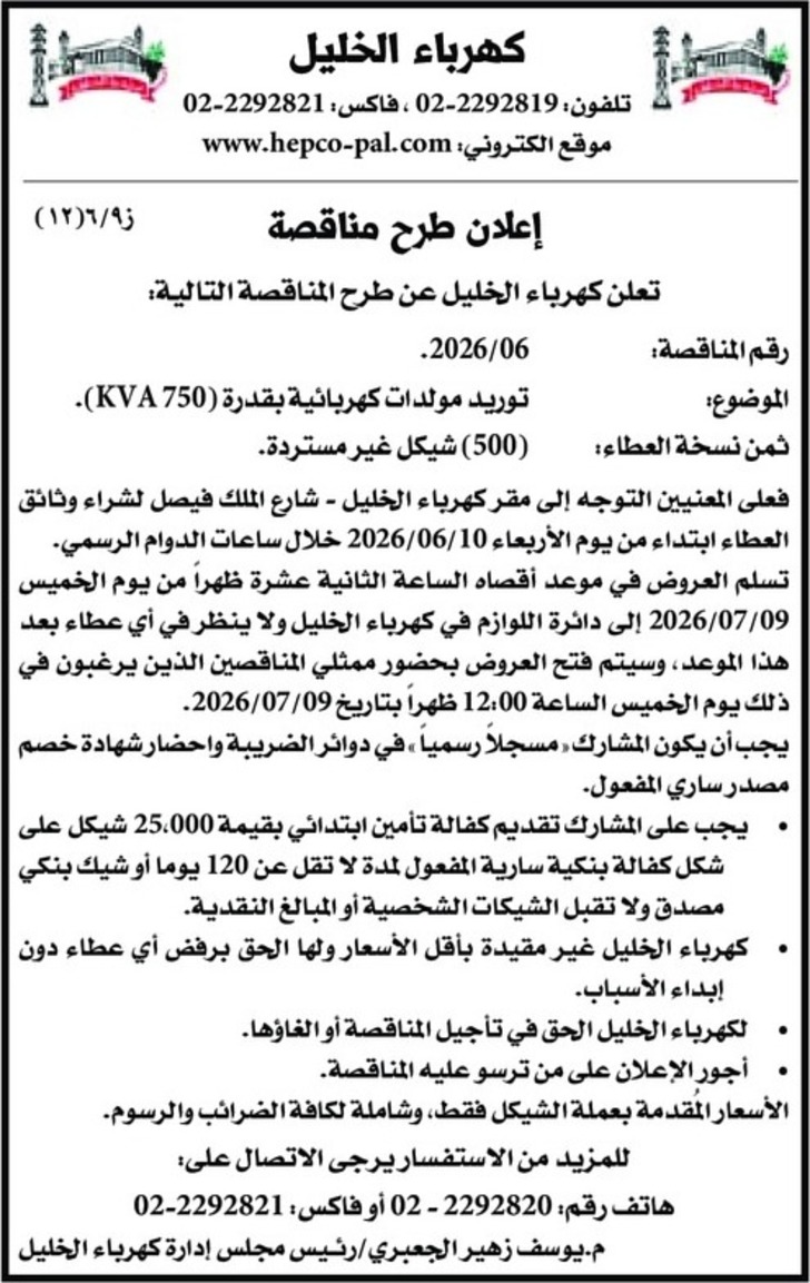توريد مولدات كهربائية 