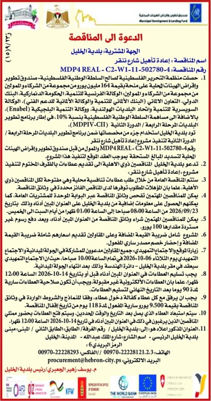  إعادة تأهيل شارع ننقر