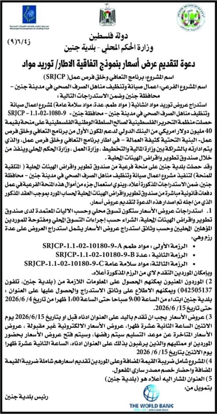  اعمال صيانة وتنظيف مناهل الصرف الصحي