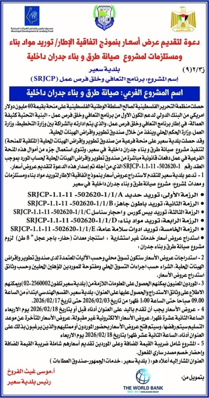 صيانة طرق و بناء جدران داخلية