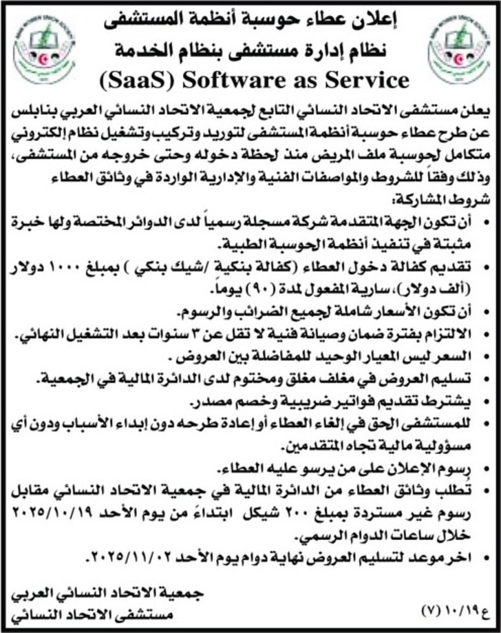 توريد وتركيب وتشغيل نظام الكتروني