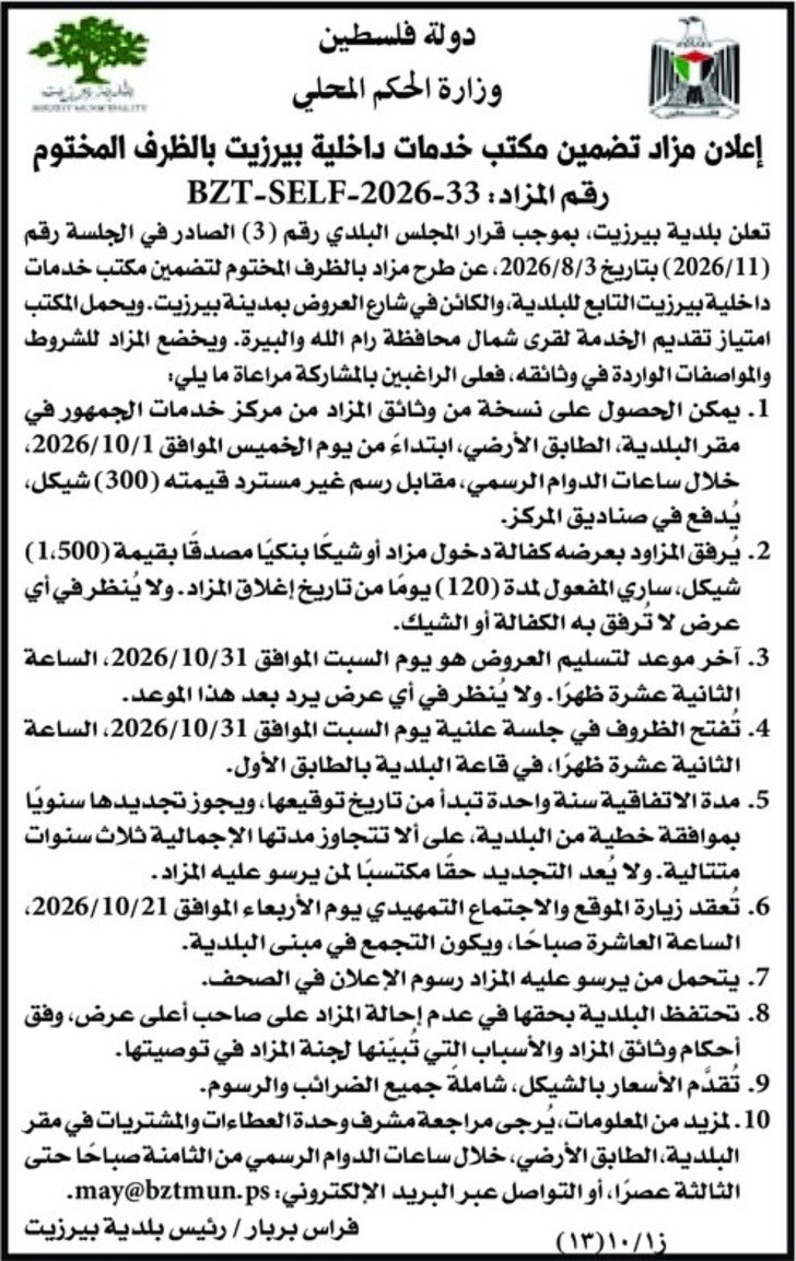  تضمين مكتب خدمات داخلية بيرزيت