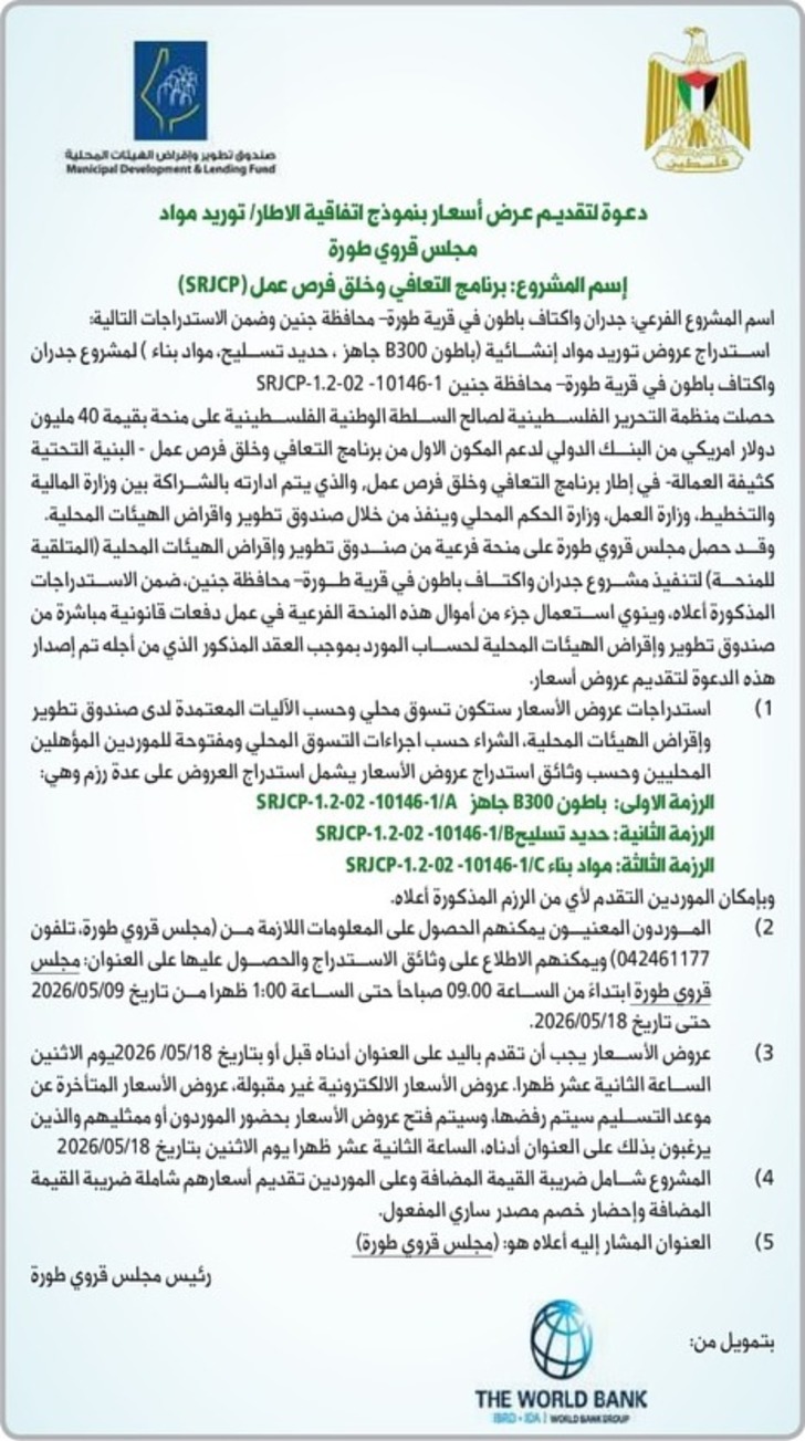 توريد مواد إنشائية ( باطون 8300 جاهز ، حديد تسليح مواد بناء ) توريد مواد إنشائية ( باطون 8300 جاهز ، حديد تسليح مواد بناء )