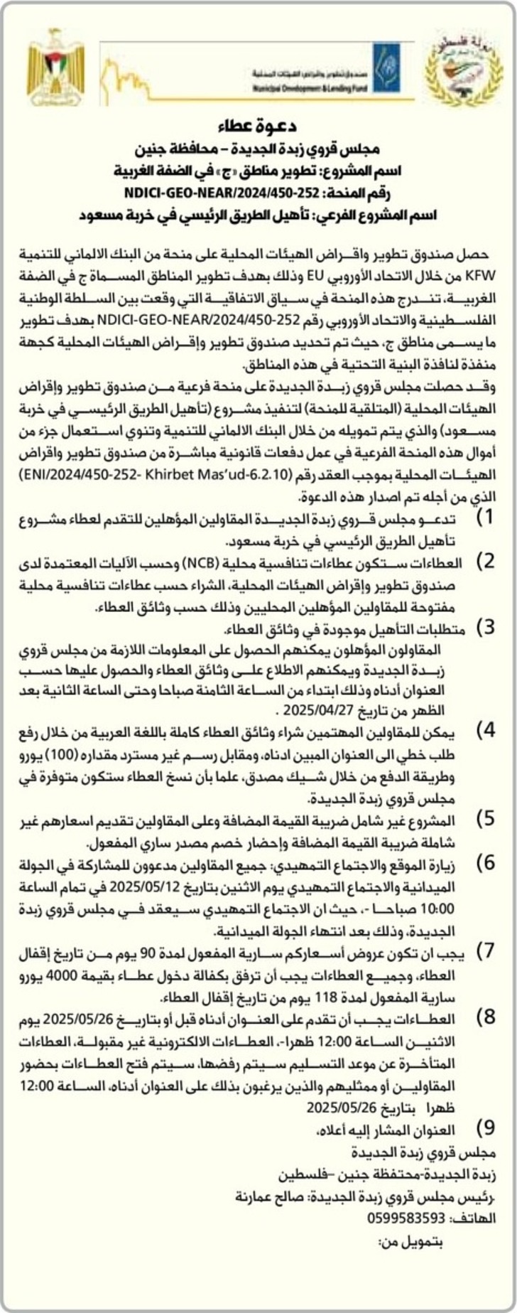 تأهيل الطريق الرئيسي في خربة مسعود تأهيل الطريق الرئيسي في خربة مسعود