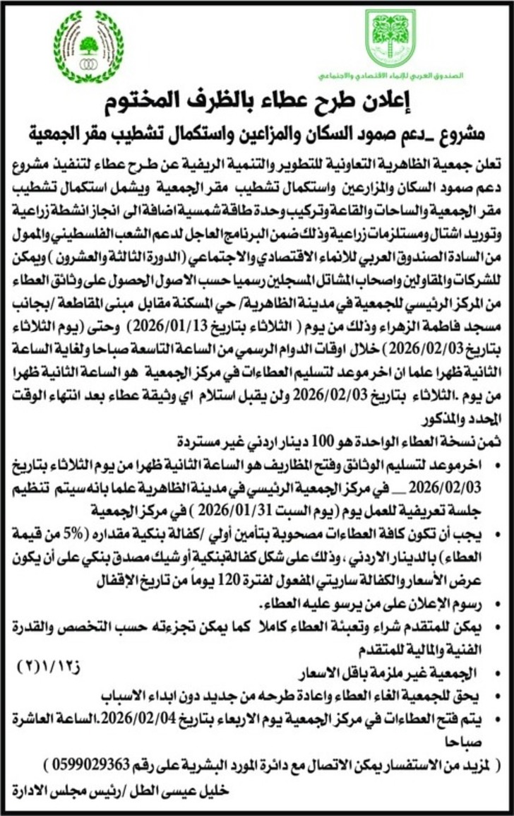 استكمال تشطيب مقر الجمعية استكمال تشطيب مقر الجمعية