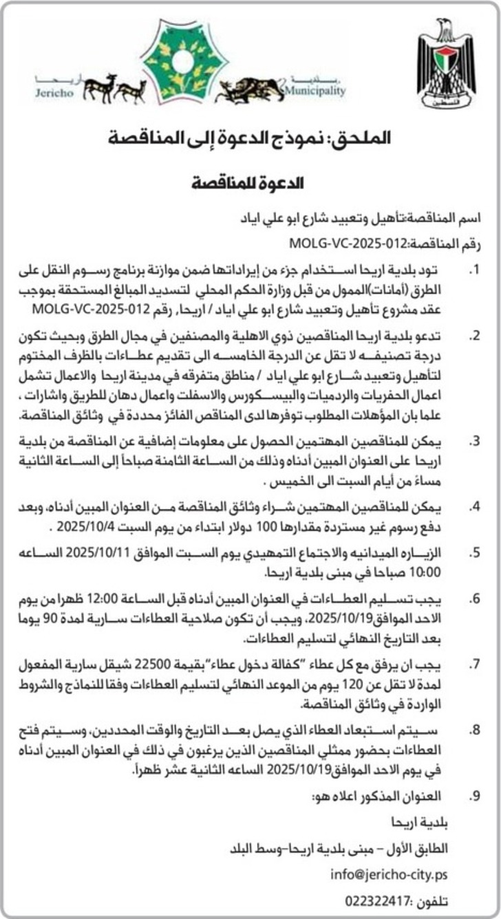 تأهيل وتعبيد شارع ابو علي اياد  تأهيل وتعبيد شارع ابو علي اياد