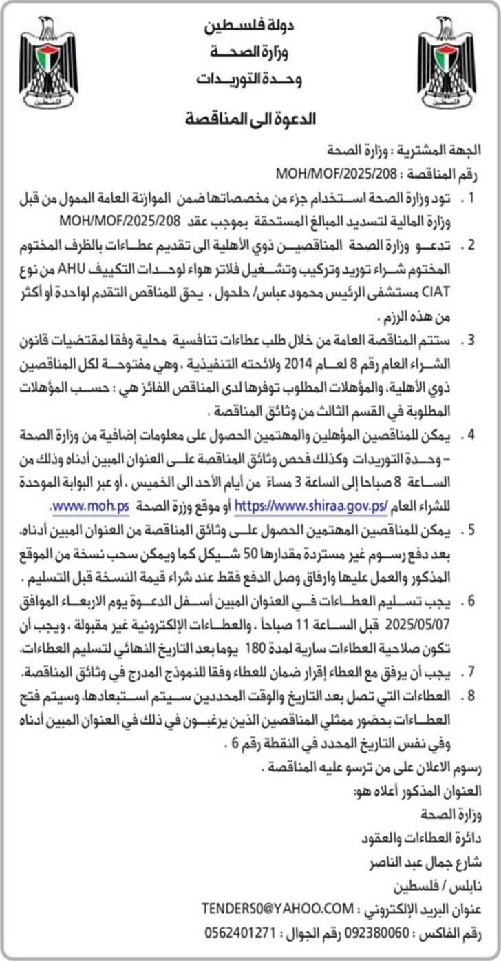 شراء توريد وتركيب وتشغيل فلاتر هواء لوحدات التكييف AHU شراء توريد وتركيب وتشغيل فلاتر هواء لوحدات التكييف AHU