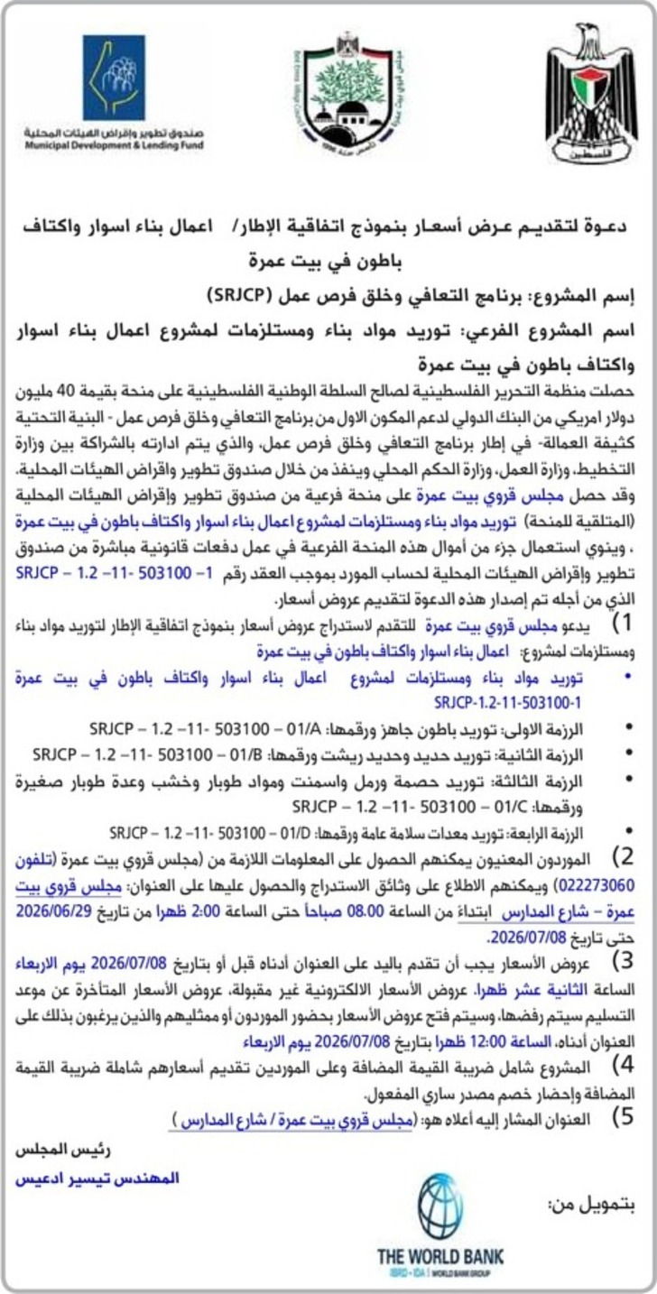 اعمال بناء اسوار واكتاف باطون في بيت عمرة