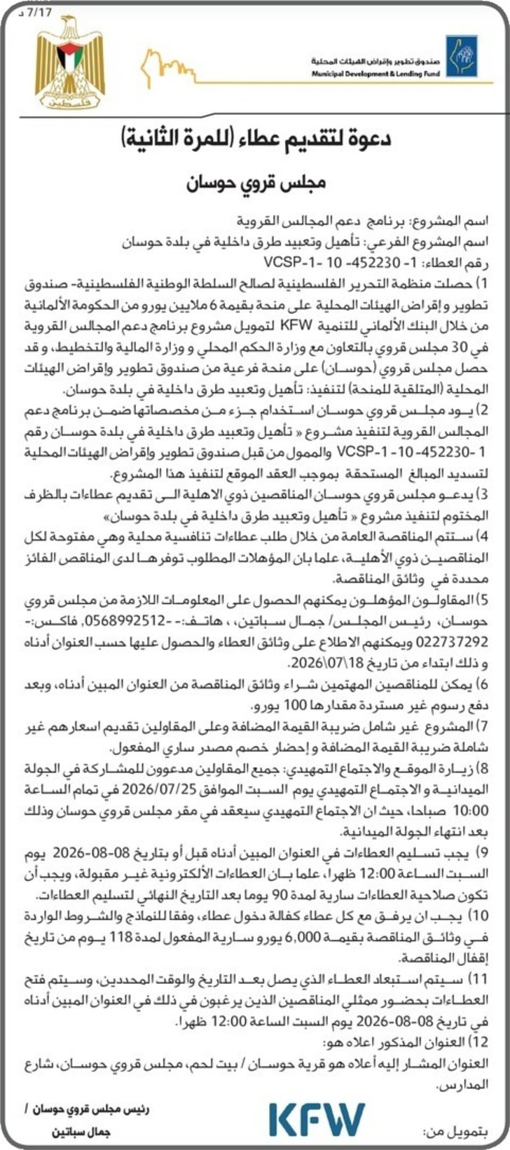 تأهيل وتعبيد طرق داخلية في بلدة حوسان