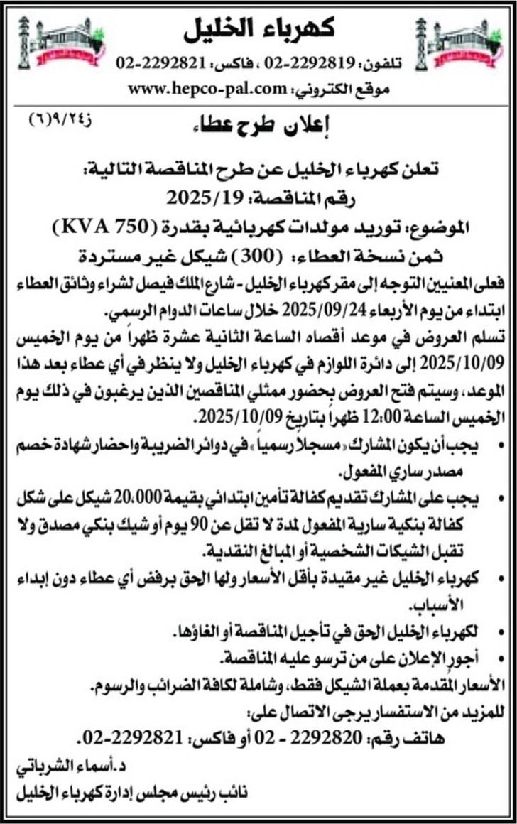 توريد مولدات كهربائية بقدرة 750 KVA توريد مولدات كهربائية بقدرة 750 KVA