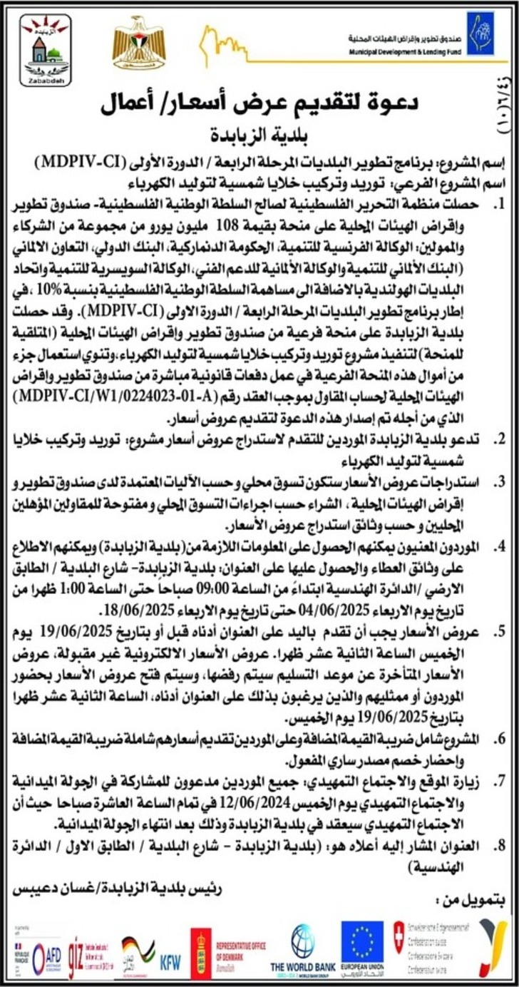 توريد وتركيب خلايا شمسية لتوليد الكهرباء توريد وتركيب خلايا شمسية لتوليد الكهرباء