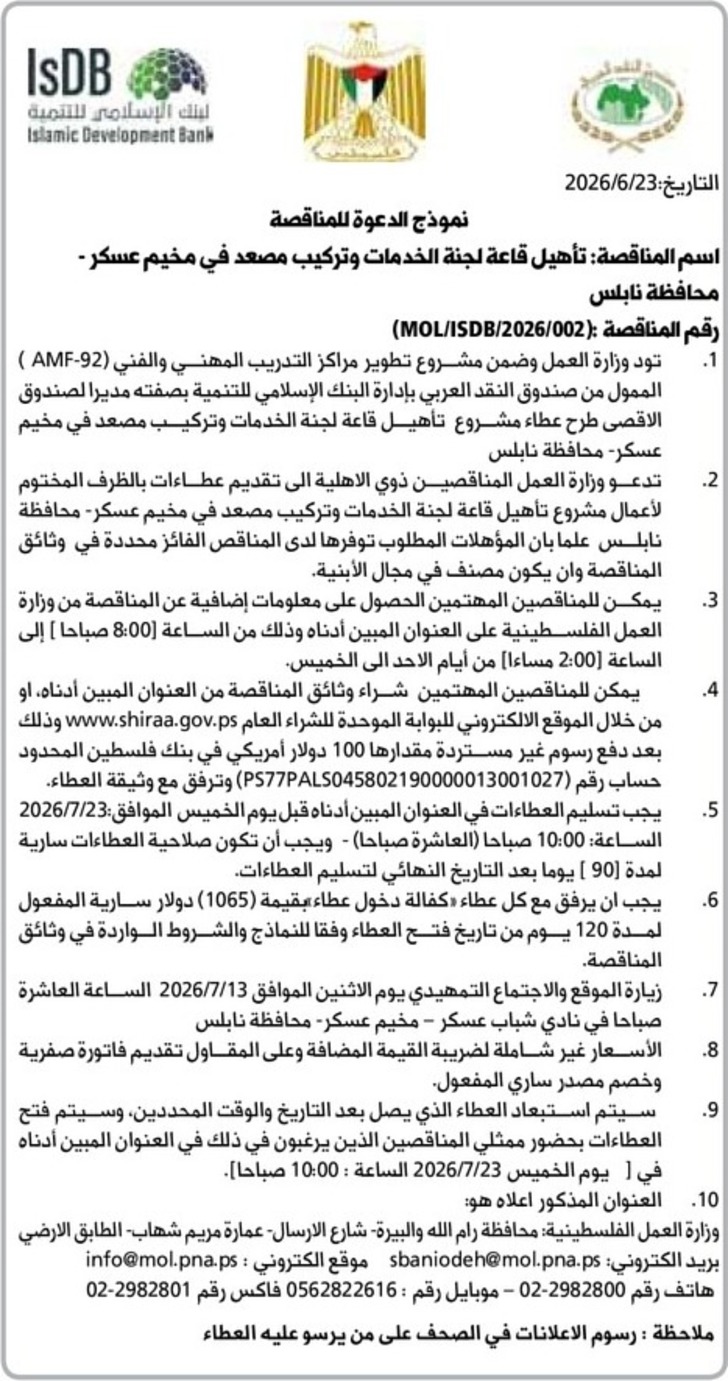تأهيل قاعة لجنة الخدمات وتركيب مصعد في مخيم عسكر تأهيل قاعة لجنة الخدمات وتركيب مصعد في مخيم عسكر
