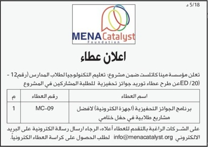 توريد جوائز تحفيزية للطلبة