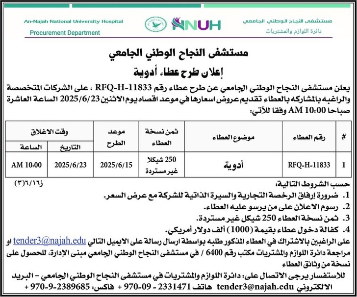 ادوية