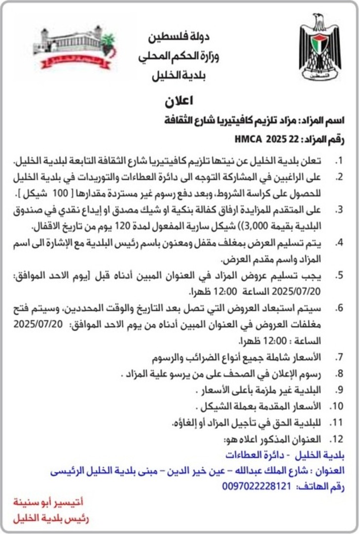 مزاد تلزيم كافيتيريا شارع الثقافة