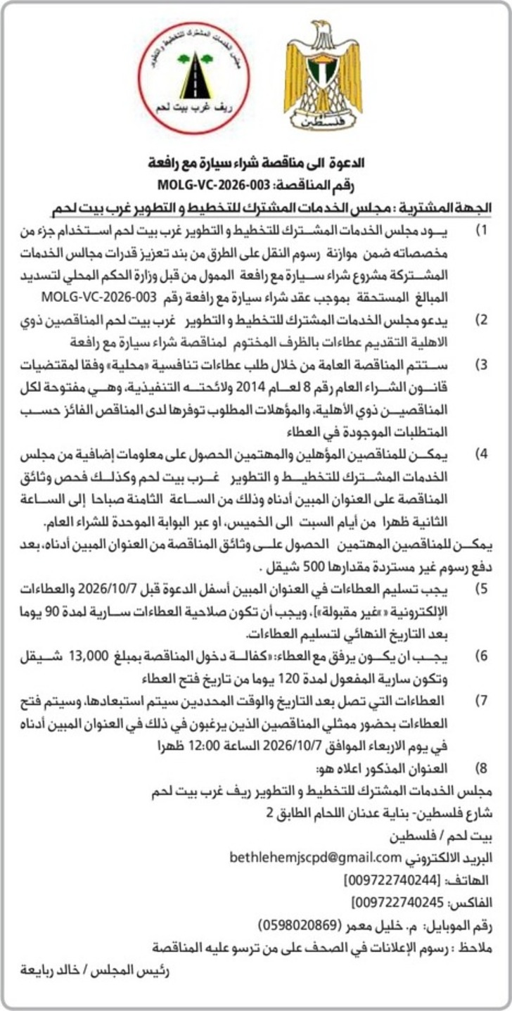 شراء سيارة مع رافعة