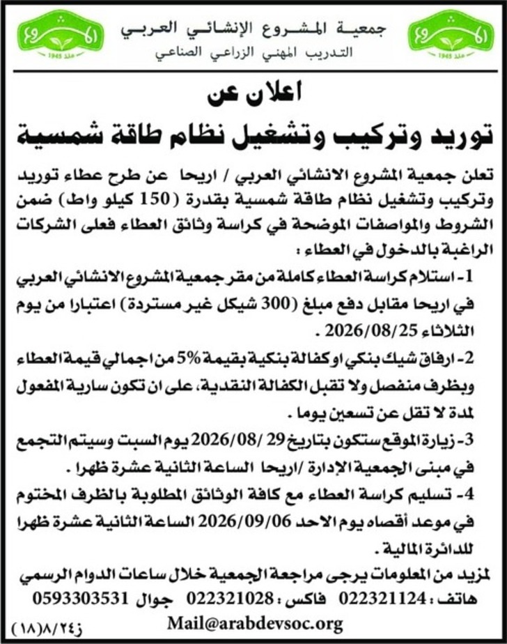توريد و تركيب و تشغيل نظام طاقة شمسية توريد و تركيب و تشغيل نظام طاقة شمسية