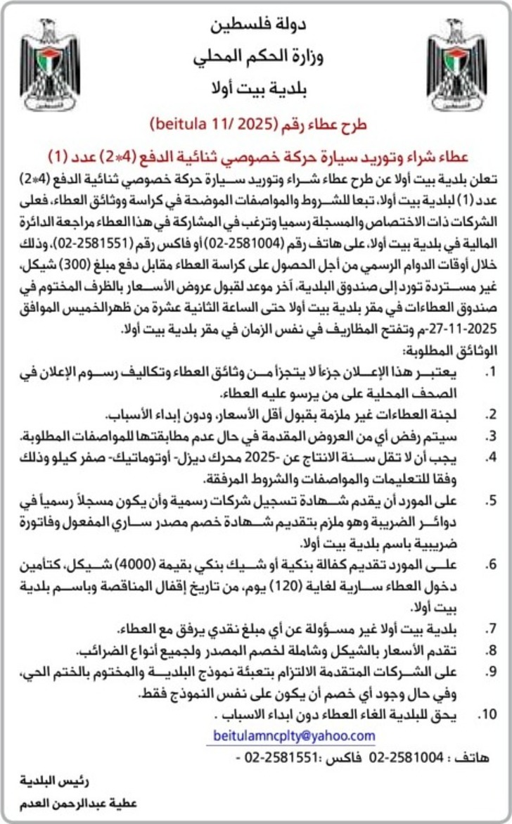 شراء وتوريد سيارة حركة خصوصي ثنائية الدفع ( 24 ) عدد ( 1 ) 