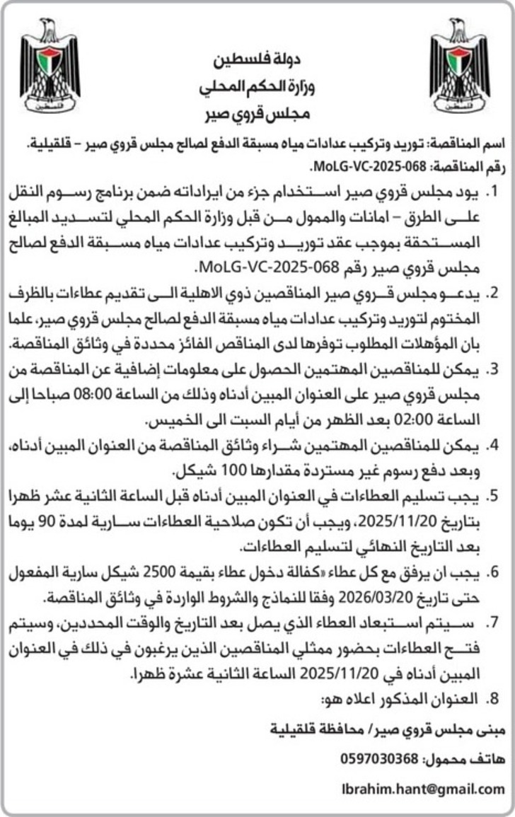 توريد وتركيب عدادات مياه مسبقة الدفع توريد وتركيب عدادات مياه مسبقة الدفع